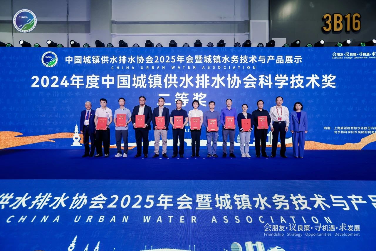 城投水務(wù)制水公司榮獲2024年度中國城鎮(zhèn)供水排水協(xié)會科學(xué)技術(shù)獎二等獎